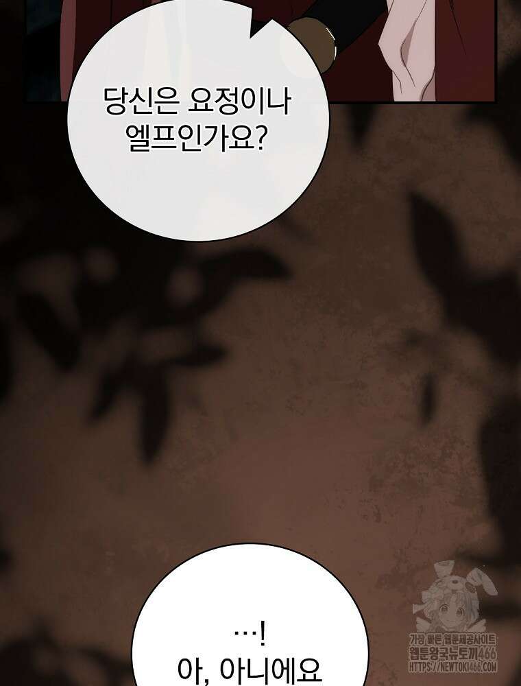 너의 아이가 아니야 77화 3