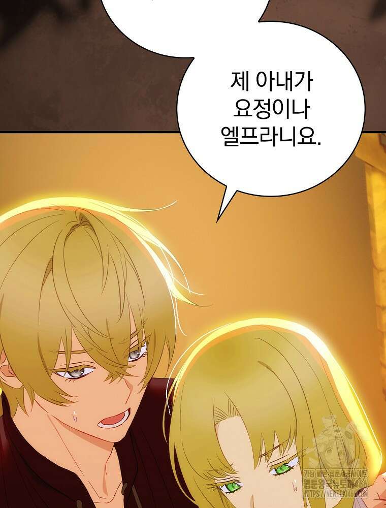 너의 아이가 아니야 77화 4