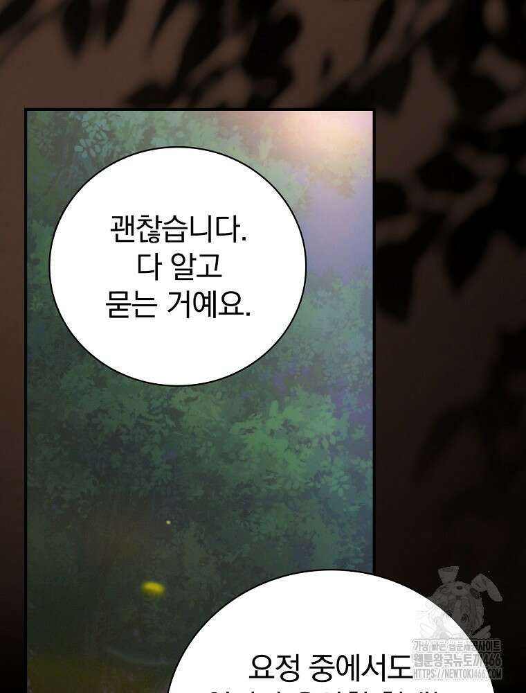 너의 아이가 아니야 77화 6