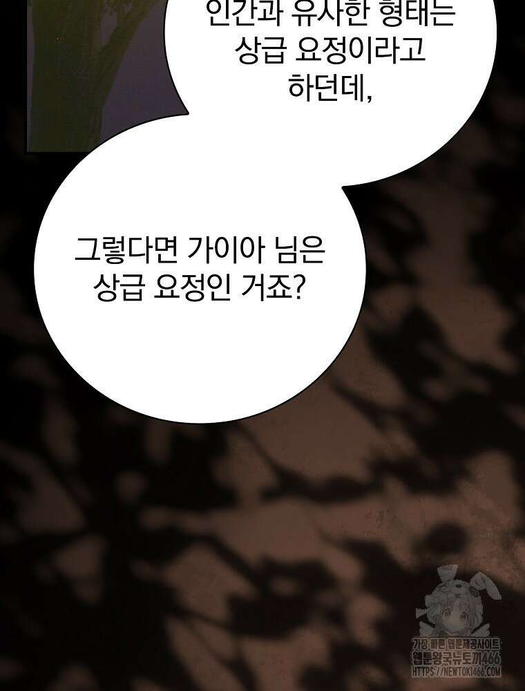 너의 아이가 아니야 77화 7