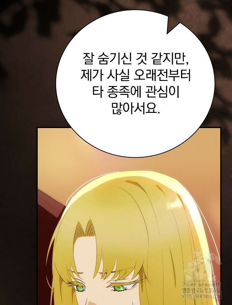 너의 아이가 아니야 77화 8
