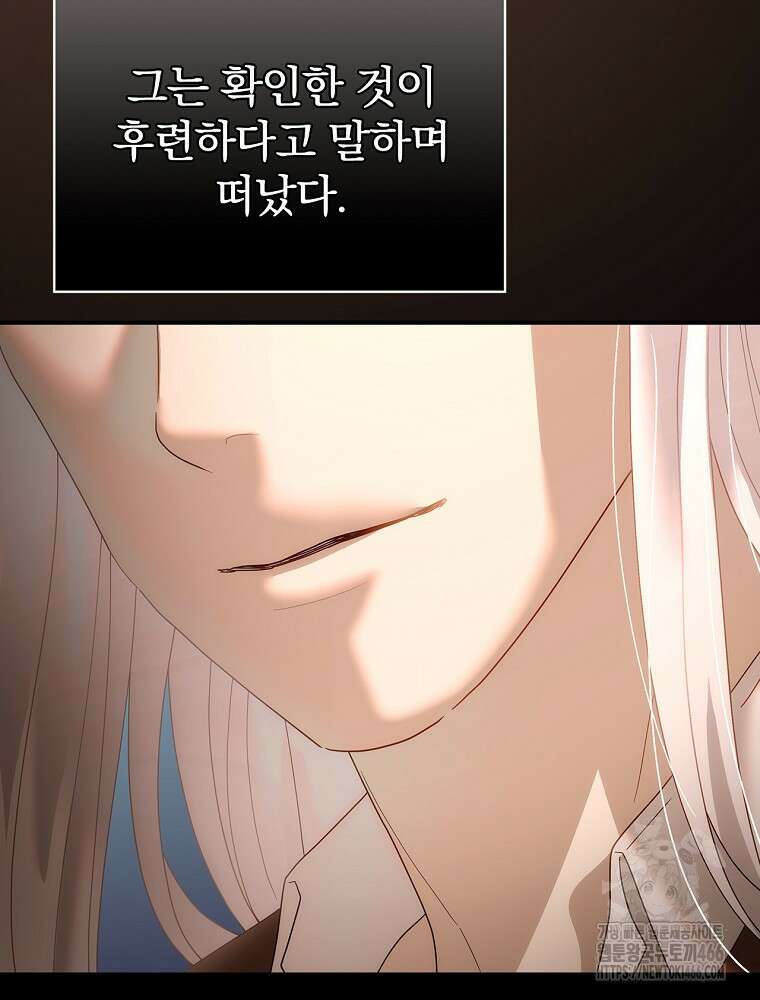 너의 아이가 아니야 77화 10
