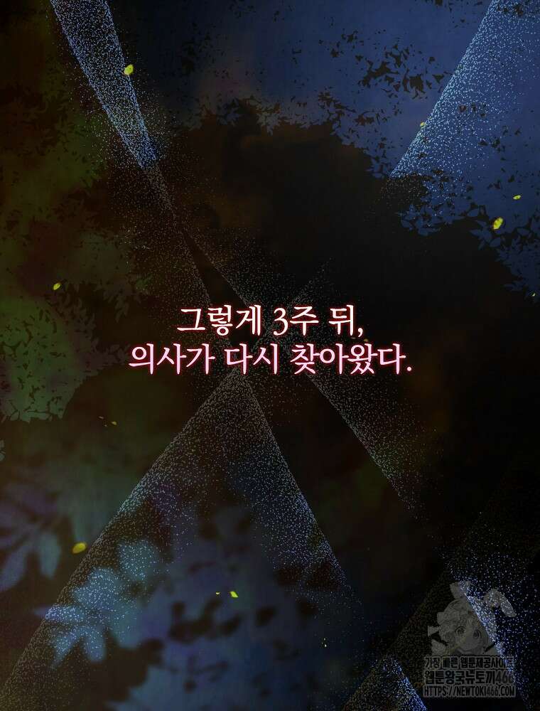 너의 아이가 아니야 77화 13