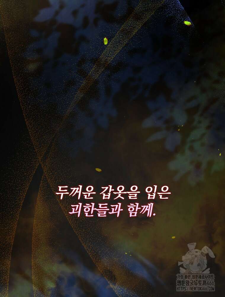 너의 아이가 아니야 77화 14