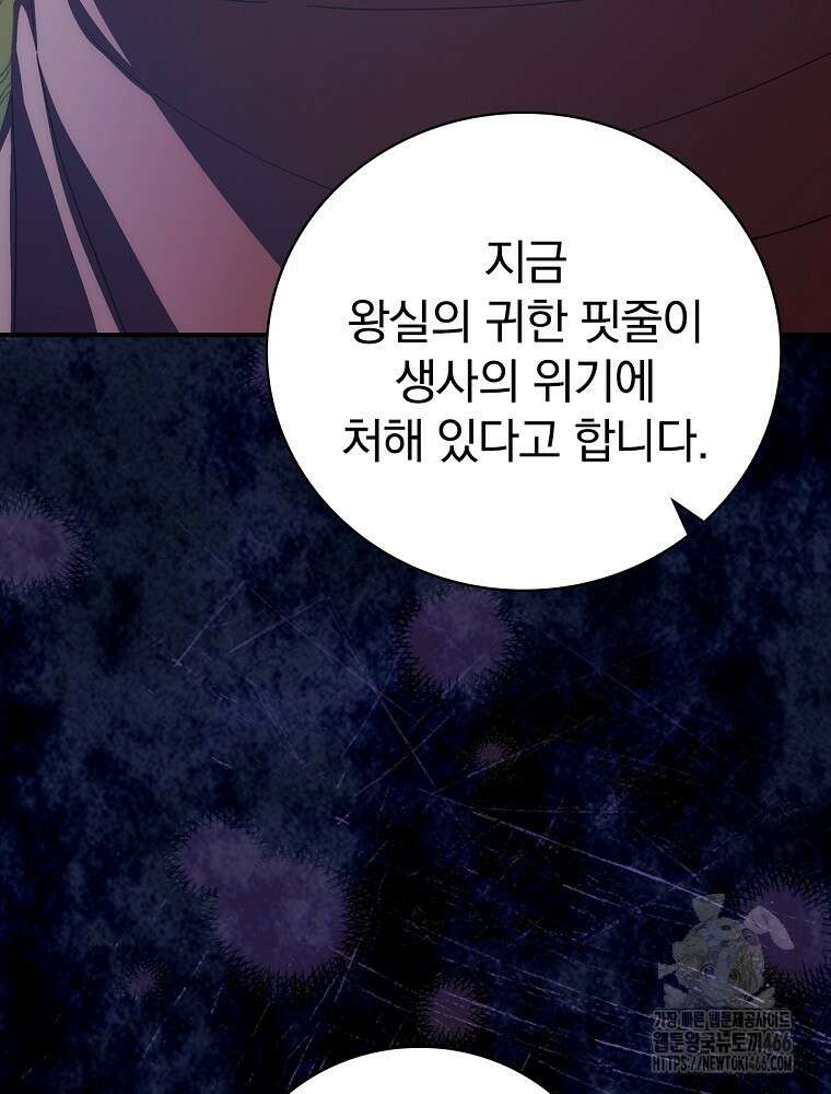 너의 아이가 아니야 77화 20