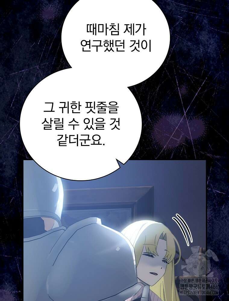 너의 아이가 아니야 77화 21