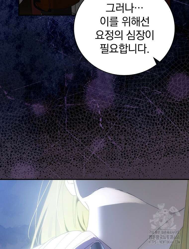 너의 아이가 아니야 77화 23