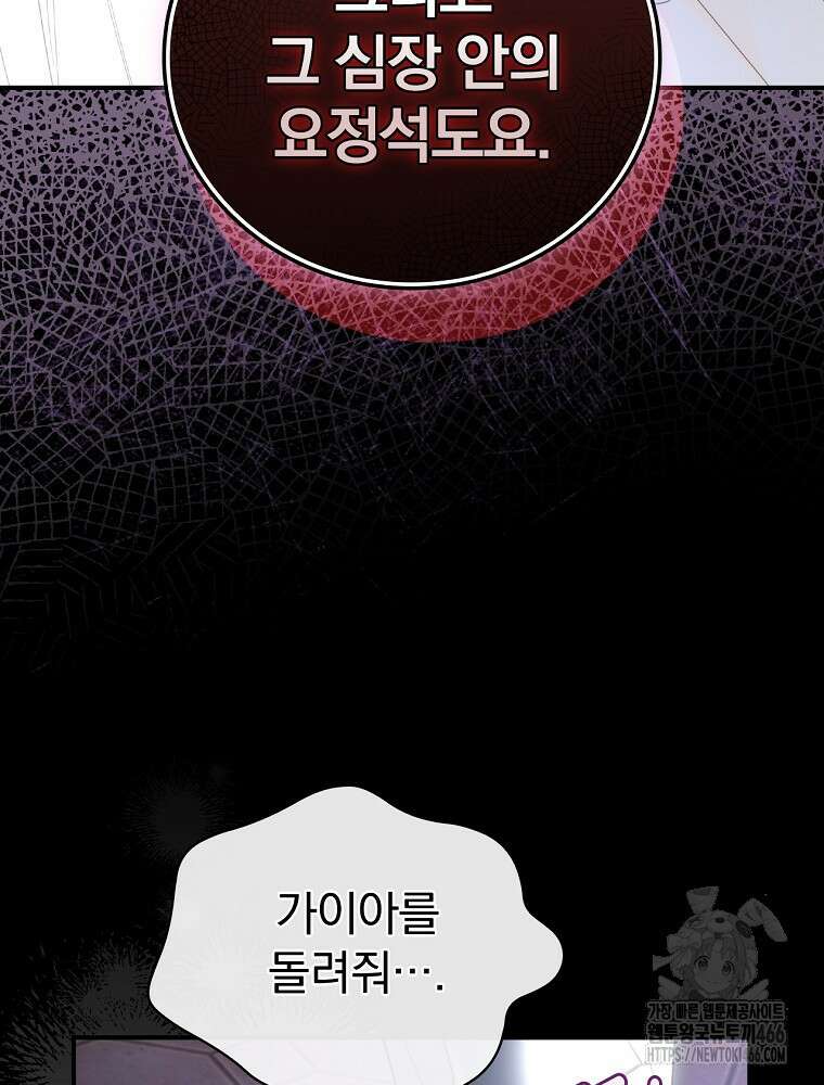 너의 아이가 아니야 77화 25