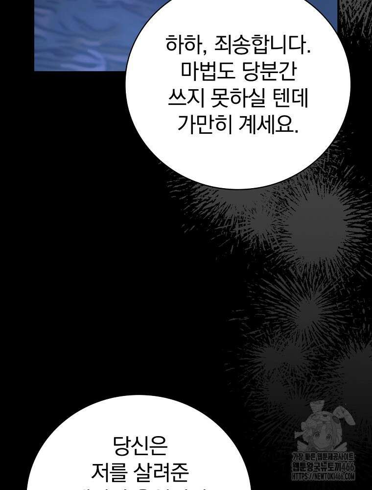 너의 아이가 아니야 77화 27