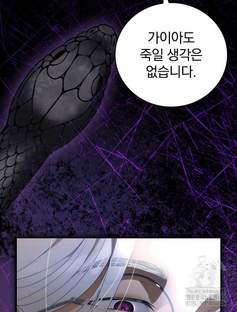 너의 아이가 아니야 77화 29