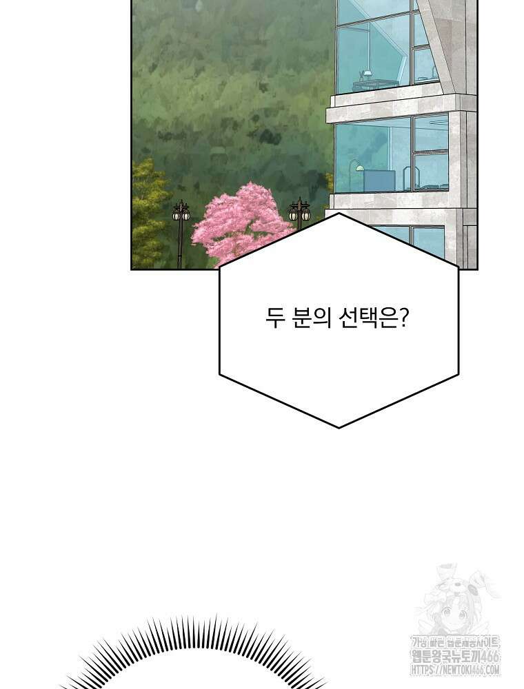 막내는 아이돌이 되어야 한다 48화 2