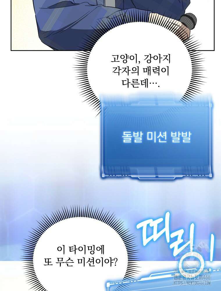 막내는 아이돌이 되어야 한다 48화 4