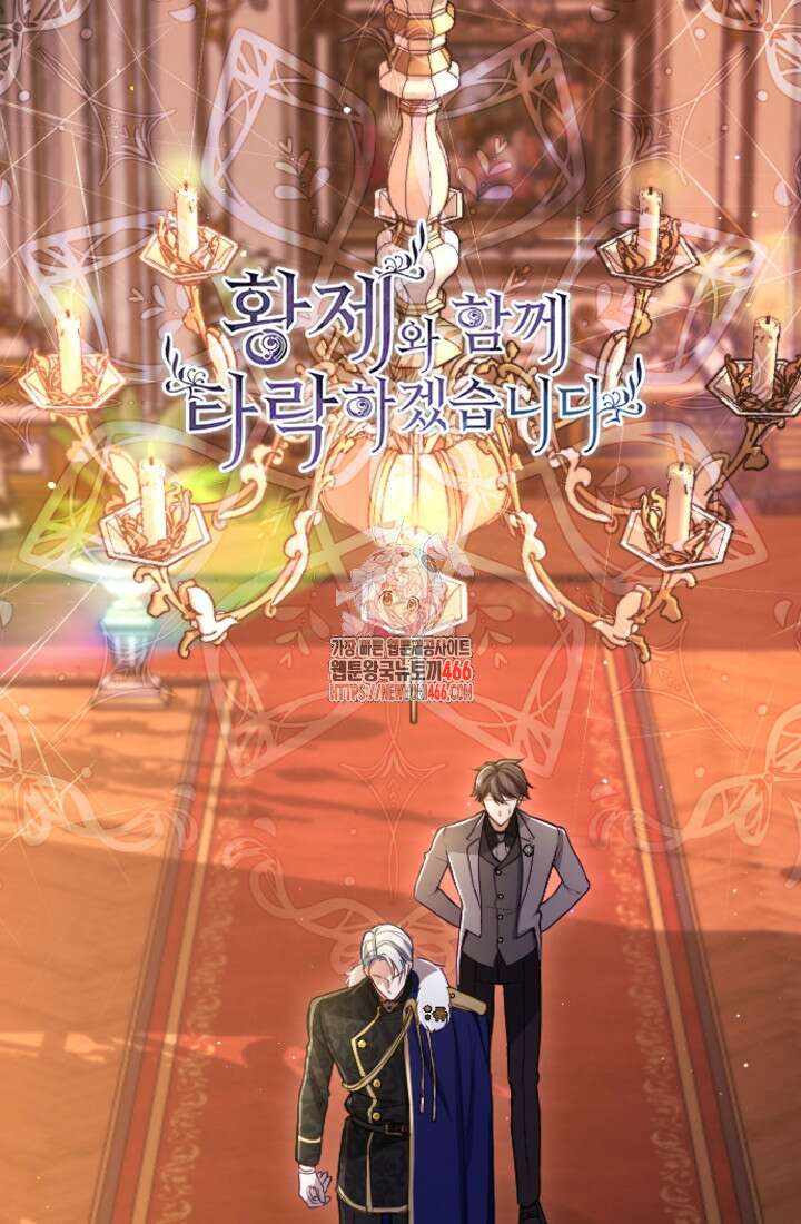 황제와 함께 타락하겠습니다 121화 1
