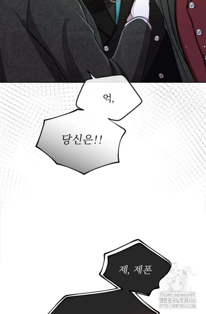 황제와 함께 타락하겠습니다 121화 4