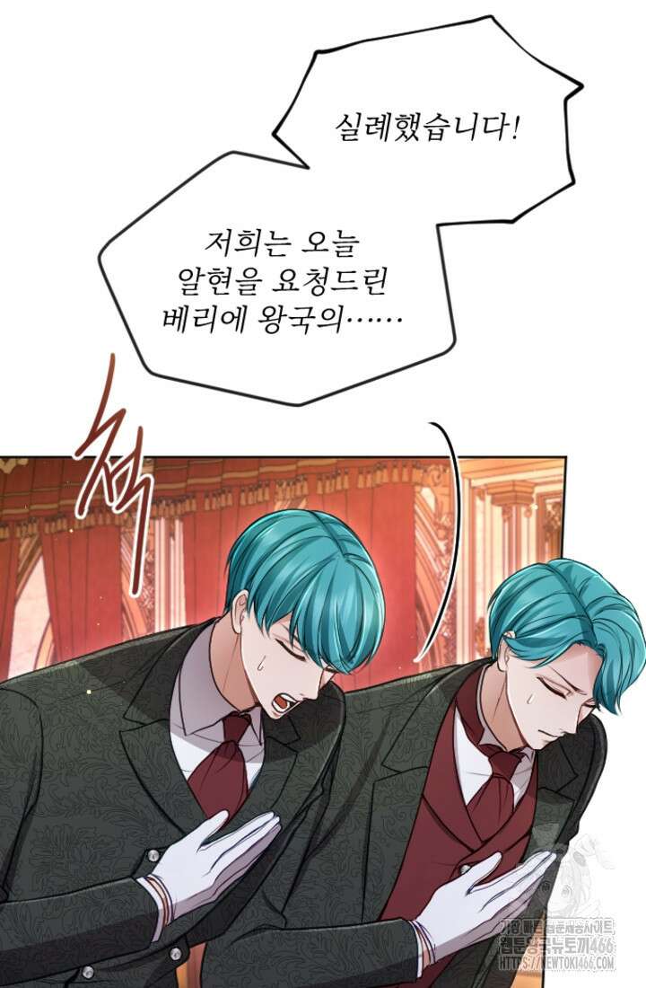 황제와 함께 타락하겠습니다 121화 6