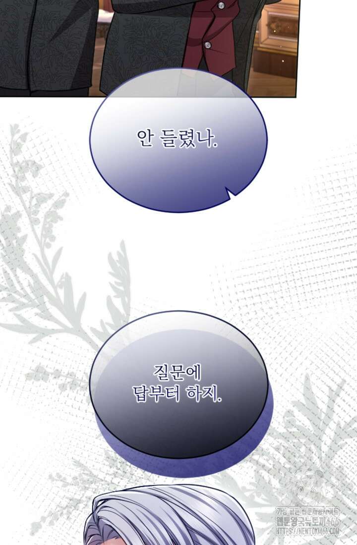 황제와 함께 타락하겠습니다 121화 7