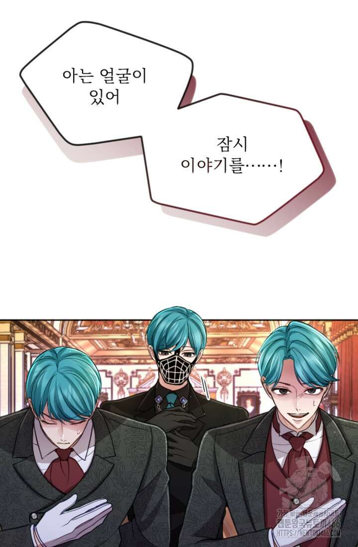 황제와 함께 타락하겠습니다 121화 9