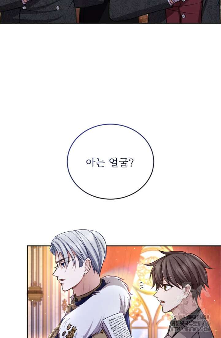 황제와 함께 타락하겠습니다 121화 10