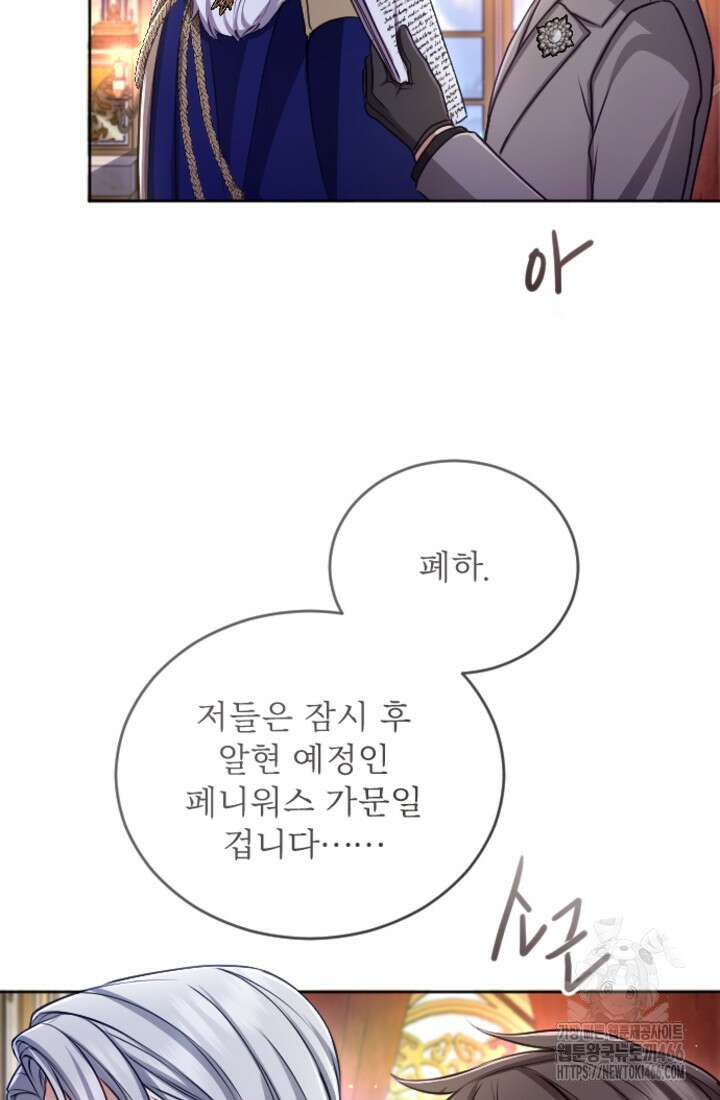 황제와 함께 타락하겠습니다 121화 11