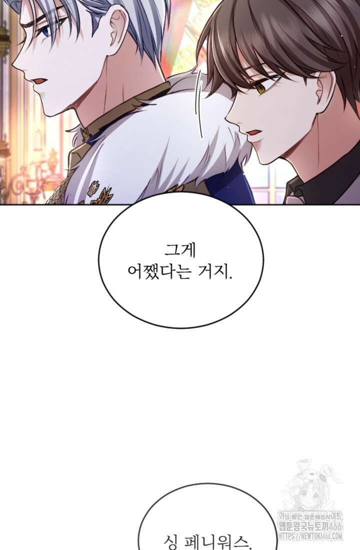 황제와 함께 타락하겠습니다 121화 12