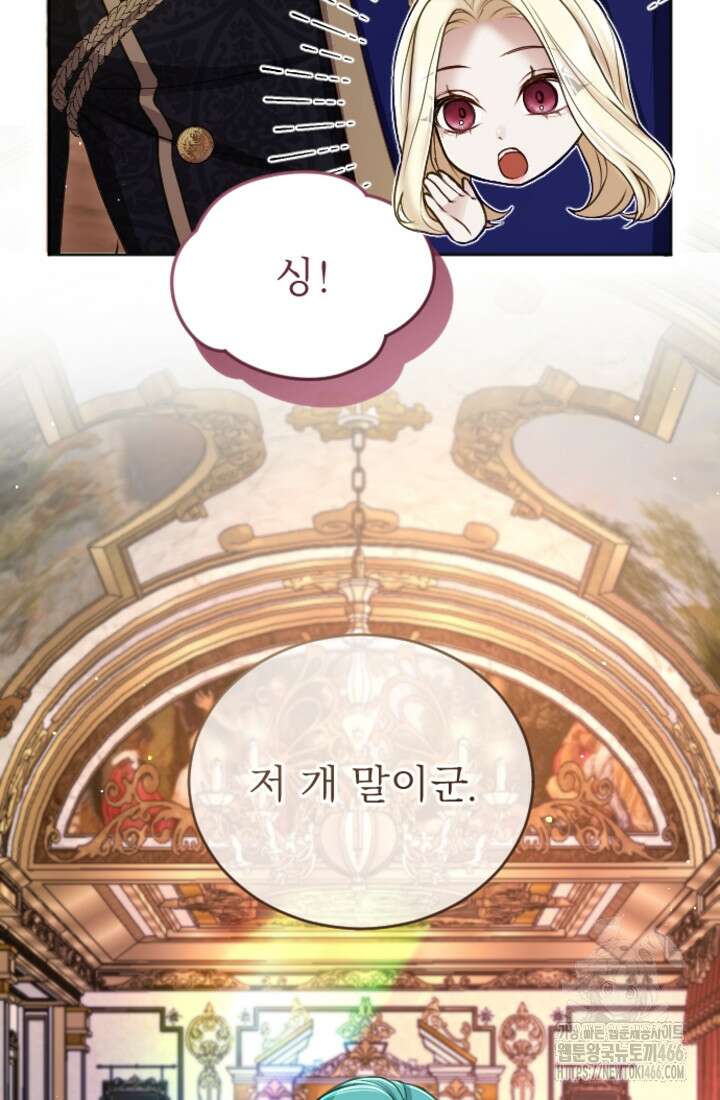 황제와 함께 타락하겠습니다 121화 14
