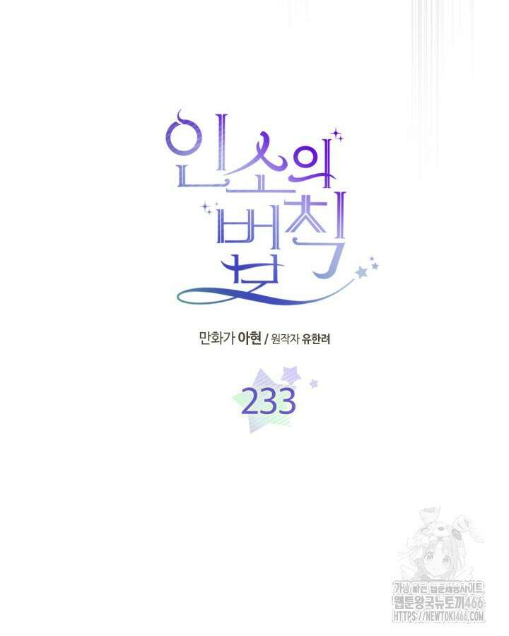 인소의 법칙 233화 6
