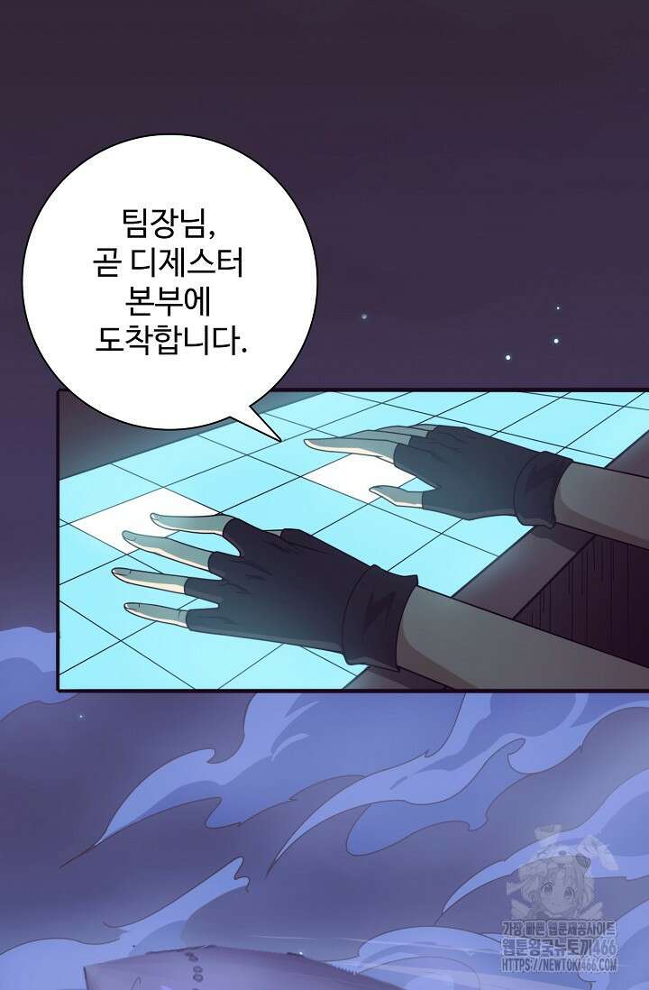 이볼브: 진화의 서막 117화 13