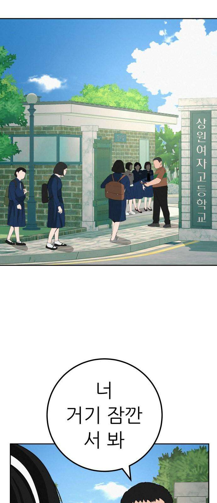뽀대작렬 44화． 착한 아이 2