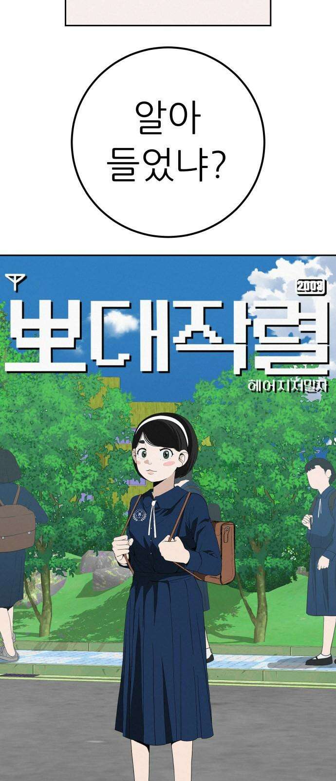뽀대작렬 44화． 착한 아이 8