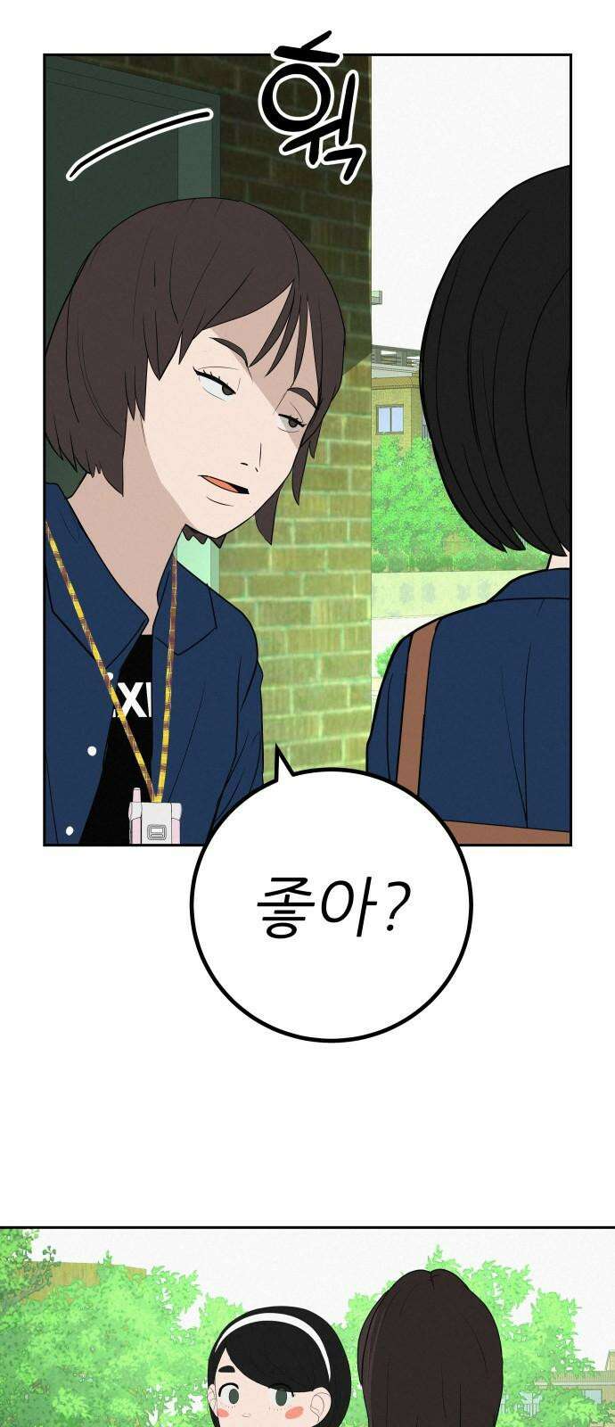 뽀대작렬 44화． 착한 아이 11