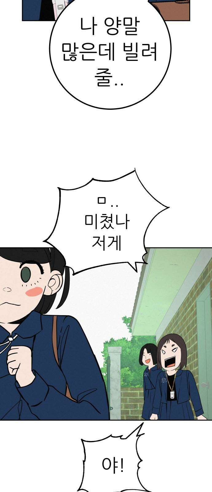 뽀대작렬 44화． 착한 아이 13