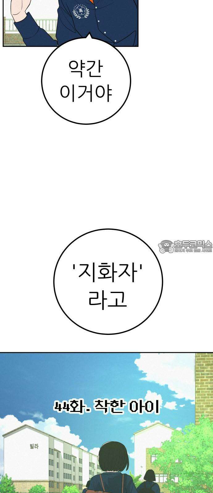 뽀대작렬 44화． 착한 아이 15