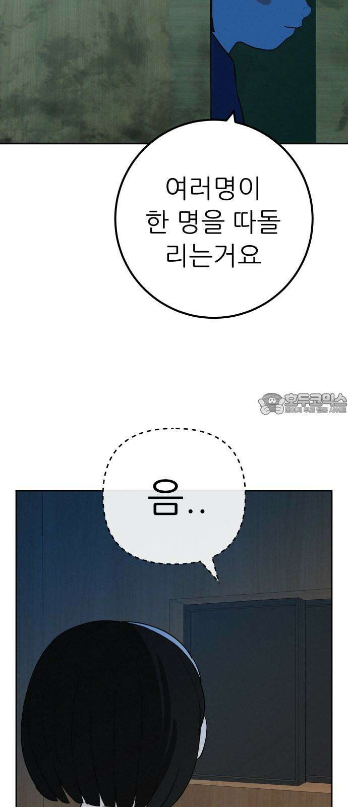 뽀대작렬 44화． 착한 아이 18