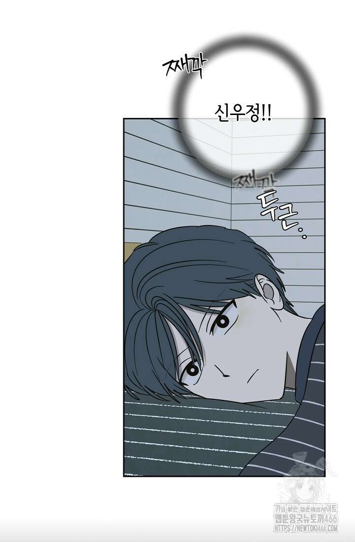 선배는 우울해! 61화 4