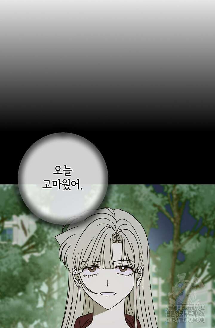 선배는 우울해! 61화 5
