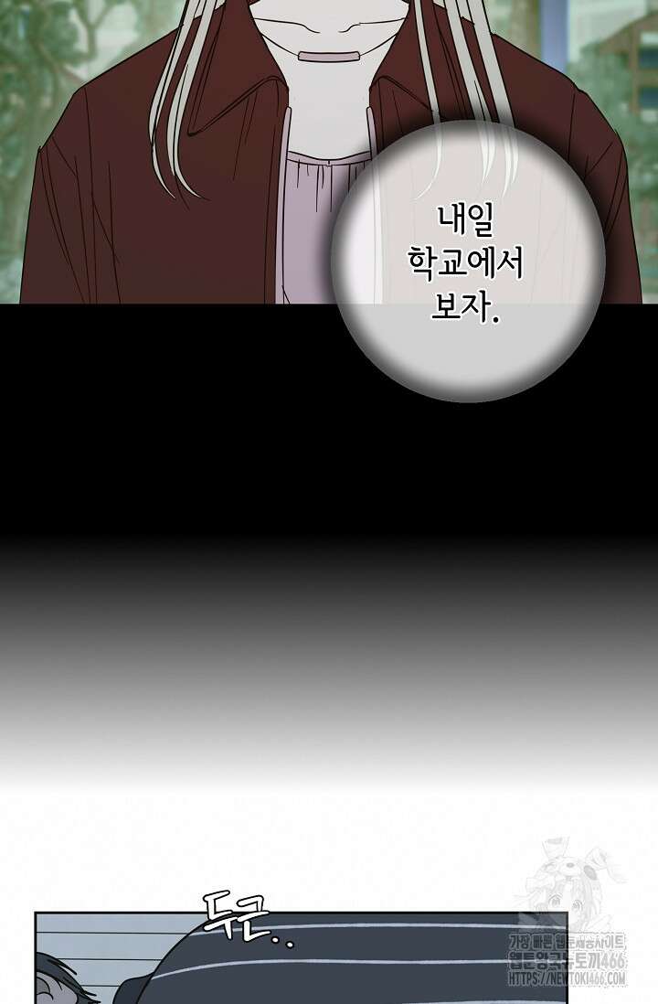 선배는 우울해! 61화 6