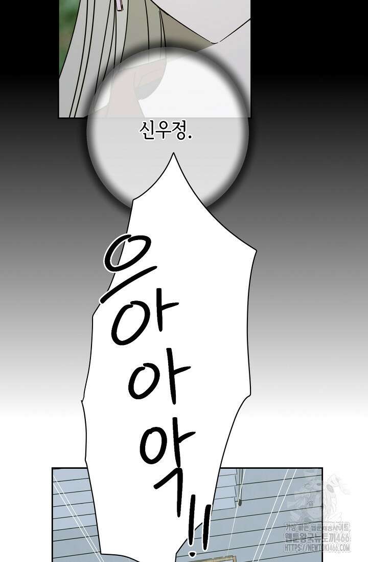 선배는 우울해! 61화 13