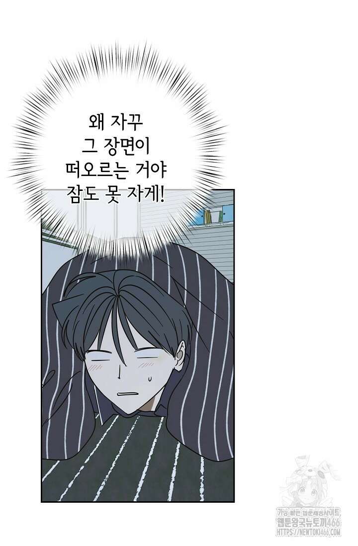 선배는 우울해! 61화 15