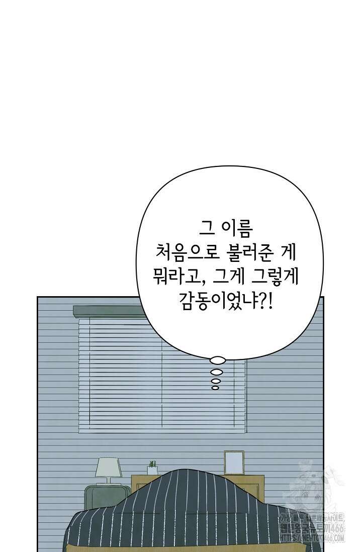 선배는 우울해! 61화 16