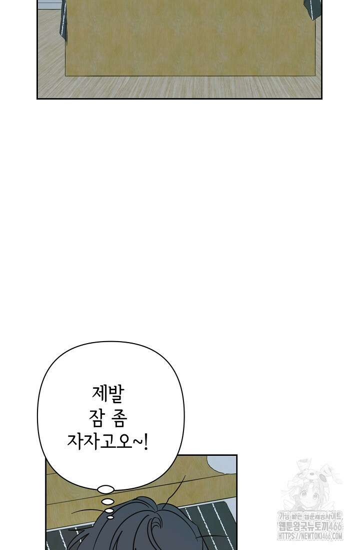 선배는 우울해! 61화 17