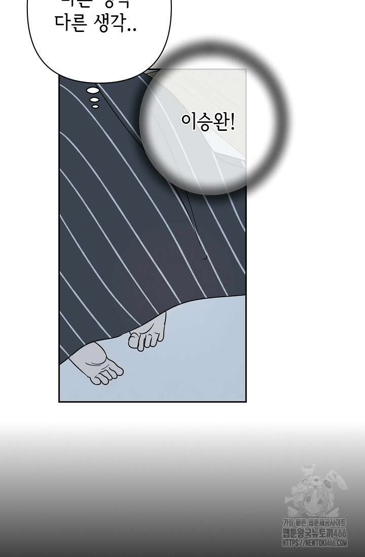 선배는 우울해! 61화 20
