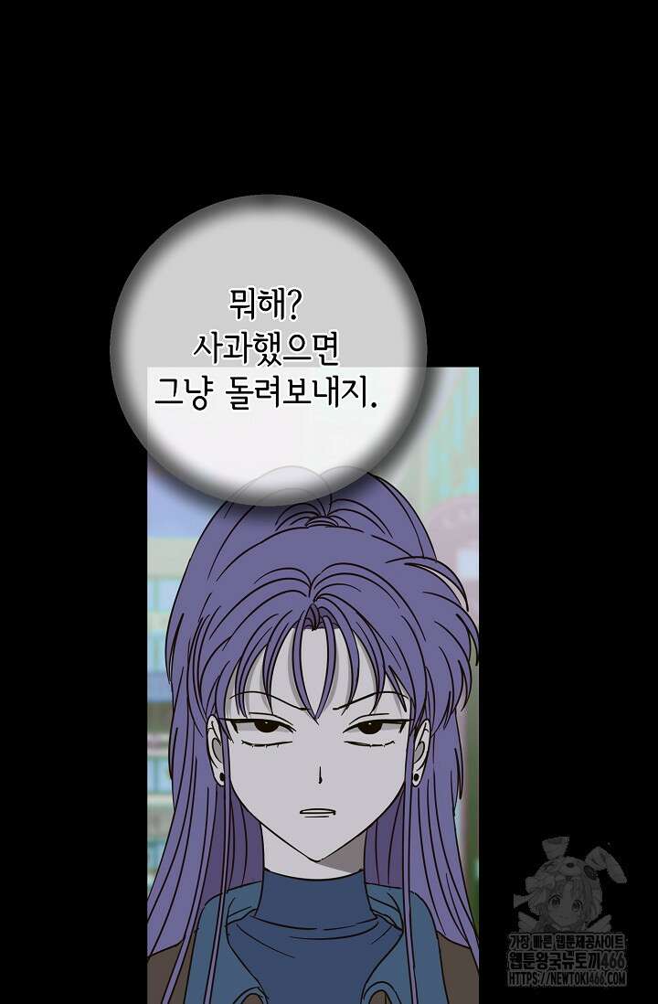 선배는 우울해! 61화 22