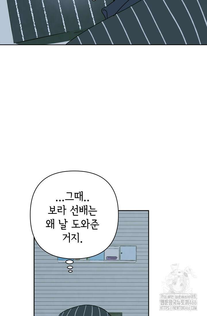선배는 우울해! 61화 24