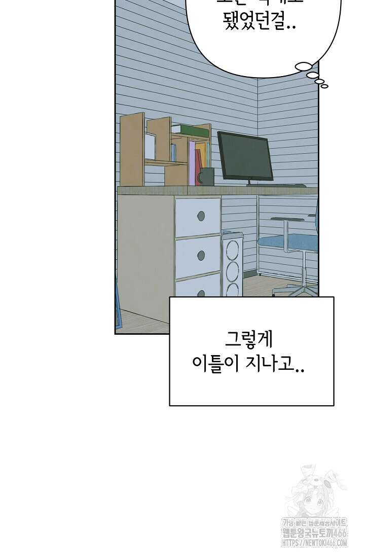 선배는 우울해! 61화 26