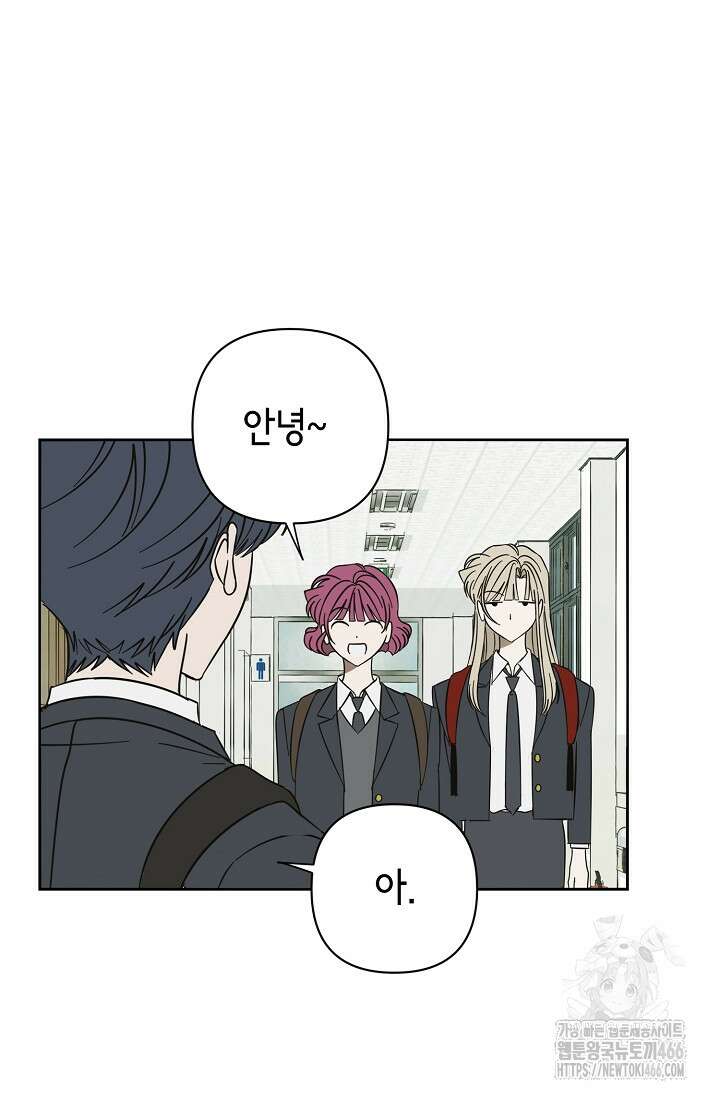 선배는 우울해! 61화 32