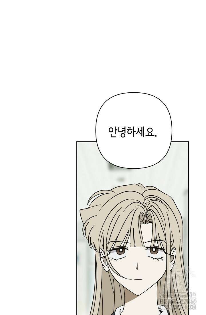 선배는 우울해! 61화 33