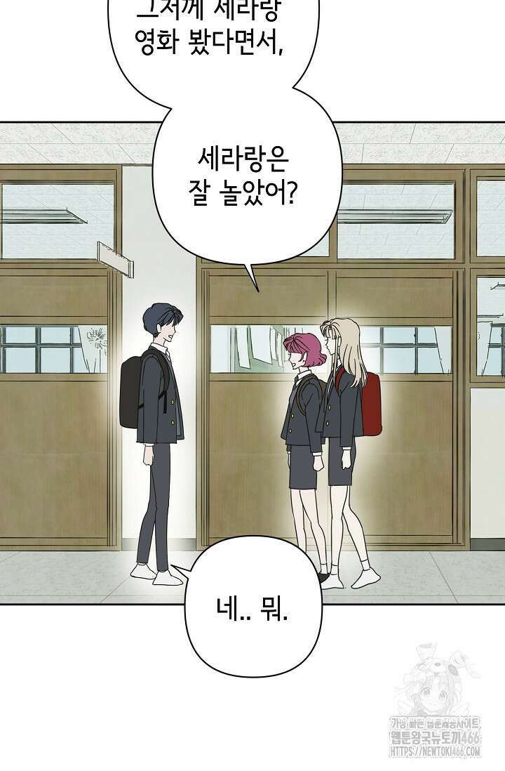선배는 우울해! 61화 36