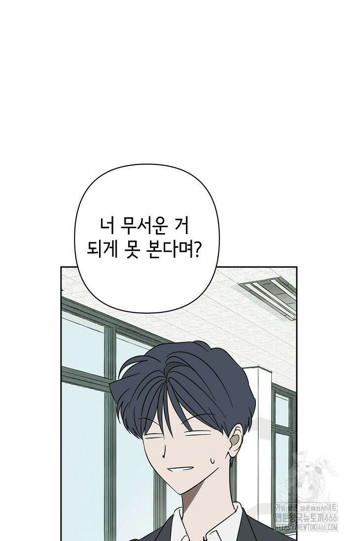 선배는 우울해! 61화 37