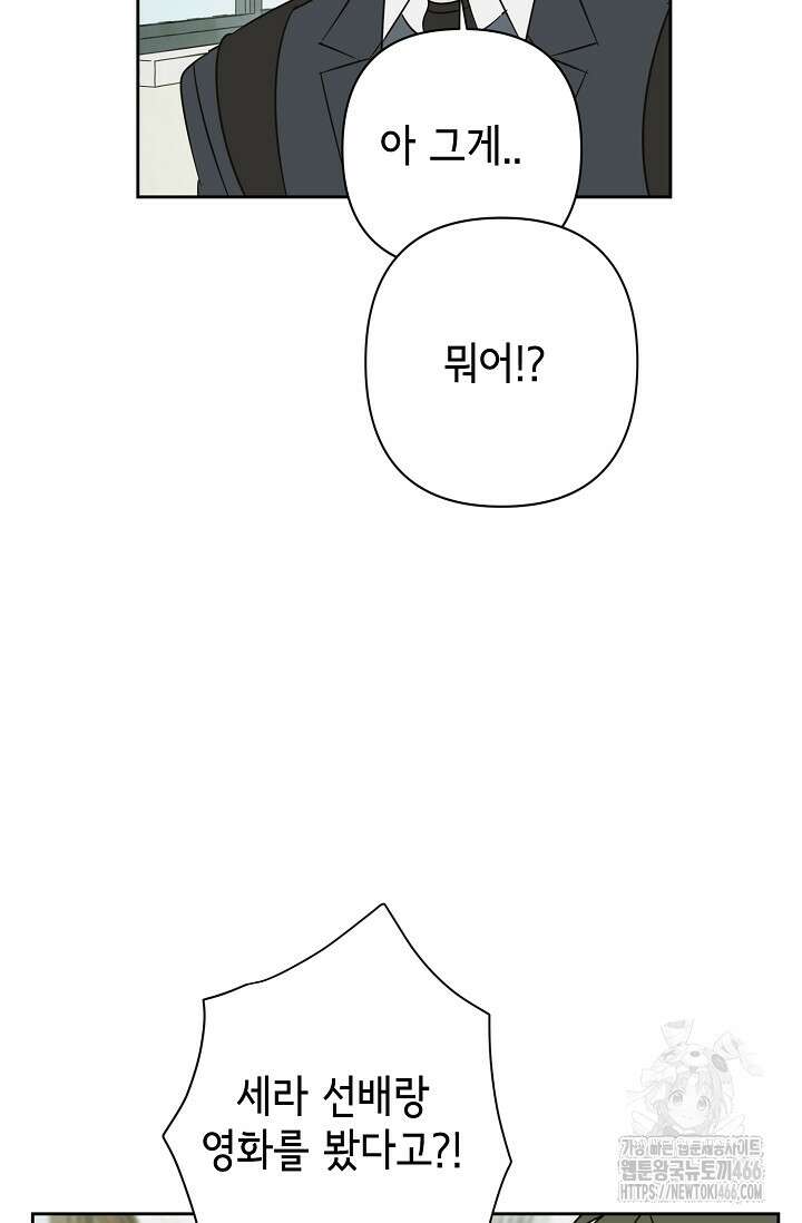선배는 우울해! 61화 38