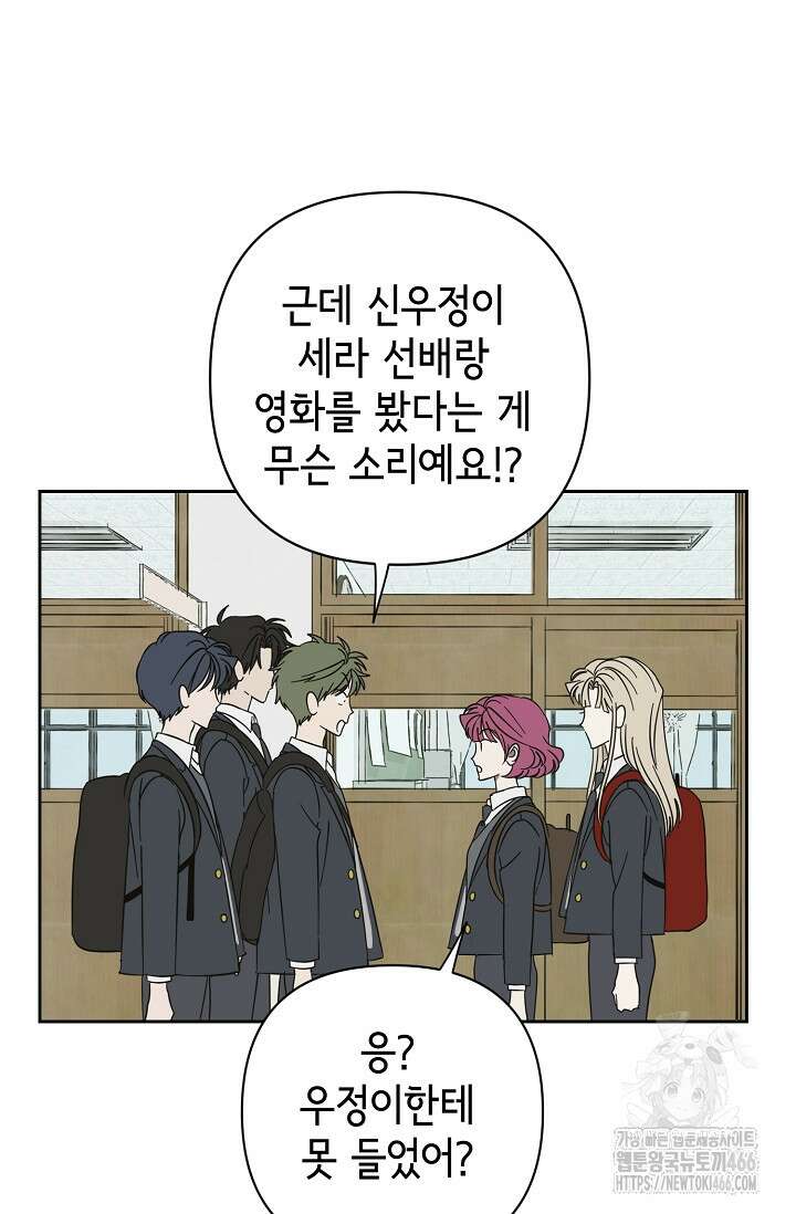 선배는 우울해! 61화 41